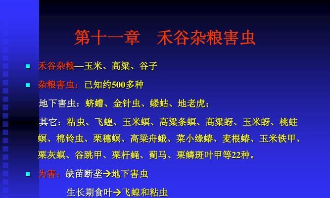 甜玉米病虫害综合防治技术（保护甜玉米健康成长的方法与实践）