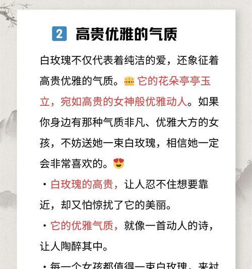 白玫瑰的告白花语是什么？它传递了怎样的情感？