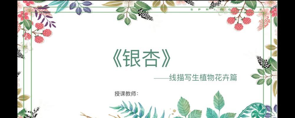 银杏花卉名片的设计理念是什么？它如何体现花卉的特色？