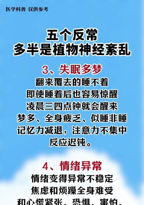 植物神经紊乱的表现和治疗方法是什么？