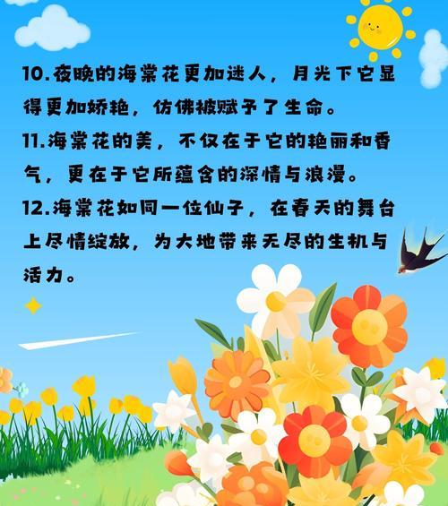 海棠花的花语是什么？通常代表了什么含义？